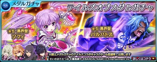 画像ギャラリー No.005のサムネイル画像 / 「乖離性ミリオンアーサー」,「テイルズ オブ リンク」コラボイベントが開幕