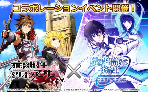 画像ギャラリー No.001のサムネイル画像 / 「乖離性MA」，「魔法科高校の劣等生 LZ」とコラボ。司波達也がボスで出現