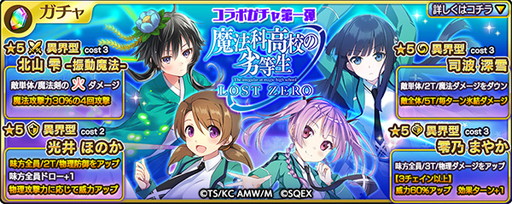画像ギャラリー No.006のサムネイル画像 / 「乖離性MA」，「魔法科高校の劣等生 LZ」とコラボ。司波達也がボスで出現