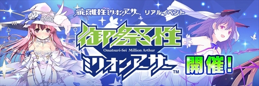 画像ギャラリー No.003のサムネイル画像 / 「乖離性ミリオンアーサー」,配信2周年記念プレゼントキャンペーン&リアルイベントの開催が決定