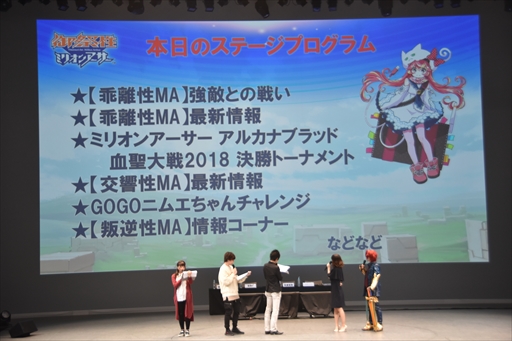 画像ギャラリー No.011のサムネイル画像 / 「御祭性ミリオンアーサー 2018」イベントレポート。「ミリアサ」シリーズの最新情報や「アルカナブラッド」全国大会の模様をお届け