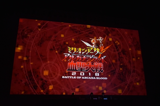 画像ギャラリー No.087のサムネイル画像 / 「御祭性ミリオンアーサー 2018」イベントレポート。「ミリアサ」シリーズの最新情報や「アルカナブラッド」全国大会の模様をお届け