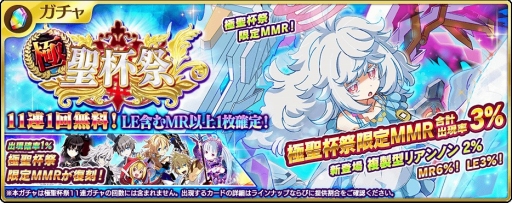 画像ギャラリー No.004のサムネイル画像 / 「乖離性ミリオンアーサー」GWキャンペーンが開催。11連ガチャが1度だけ無料