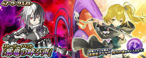 画像ギャラリー No.002のサムネイル画像 / 「乖離性ミリオンアーサー」新ストーリーイベント“邪竜の呼び声”が公開