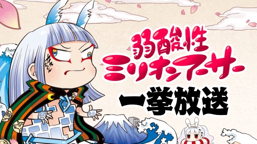 画像ギャラリー No.002のサムネイル画像 / WEBアニメ「弱酸性ミリオンアーサー」全70話の一挙放送と振り返り特別番組が3月13日に配信決定