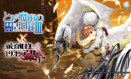 画像ギャラリー No.003のサムネイル画像 / 「乖離性 ミリオンアーサー」×「とある魔術の禁書目録 III」復刻コラボが開催