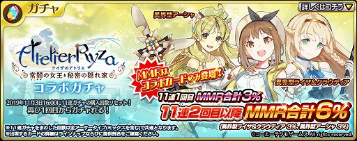 画像ギャラリー No.001のサムネイル画像 / 「乖離性ミリオンアーサー」と「アトリエ」シリーズとのコラボイベントが開始。ログインで「異界型ライザ＆盗賊アーサー」がもらえる