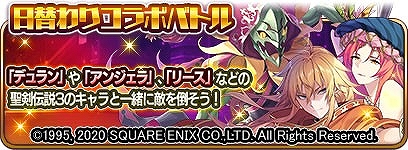 画像ギャラリー No.006のサムネイル画像 / 「乖離性ミリオンアーサー」が「聖剣伝説 3 TRIALS of MANA」とのコラボイベントを本日開始