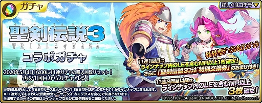 画像ギャラリー No.007のサムネイル画像 / 「乖離性ミリオンアーサー」が「聖剣伝説 3 TRIALS of MANA」とのコラボイベントを本日開始