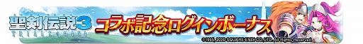 画像ギャラリー No.008のサムネイル画像 / 「乖離性ミリオンアーサー」が「聖剣伝説 3 TRIALS of MANA」とのコラボイベントを本日開始