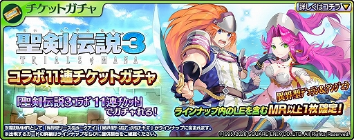 画像ギャラリー No.009のサムネイル画像 / 「乖離性ミリオンアーサー」が「聖剣伝説 3 TRIALS of MANA」とのコラボイベントを本日開始