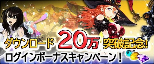 画像ギャラリー No.001のサムネイル画像 / 「ドラゴンスカイ」ログインするとゴールドや結晶がもらえるキャンペーン実施中