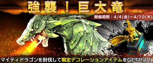 画像ギャラリー No.001のサムネイル画像 / 「DRAGON SKY」初のレイドイベントを4月10日まで開催