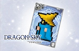 画像ギャラリー No.003のサムネイル画像 / 「ドラゴンスカイ」と「PICTLOGICA FINAL FANTASY」がコラボイベントを実施