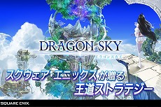 画像ギャラリー No.042のサムネイル画像 / 「ドラゴンスカイ」と「PICTLOGICA FINAL FANTASY」がコラボイベントを実施
