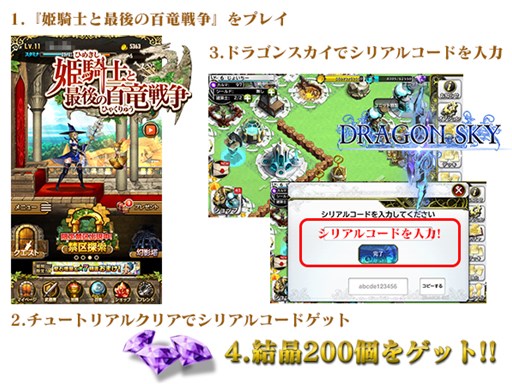 画像ギャラリー No.002のサムネイル画像 / 「DRAGON SKY」×「姫騎士と最後の百竜戦争」コラボキャンペーンが本日18:00より開催