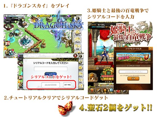 画像ギャラリー No.003のサムネイル画像 / 「DRAGON SKY」×「姫騎士と最後の百竜戦争」コラボキャンペーンが本日18:00より開催