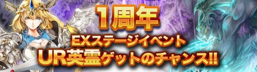画像ギャラリー No.002のサムネイル画像 / 「DRAGON SKY」1周年記念EXステージに英霊アモンとアルテイシアが登場