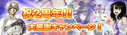 画像ギャラリー No.001のサムネイル画像 / 「DRAGON SKY」,2周年記念キャンペーンを開催。英霊プティを入手できる特別ミッションなど