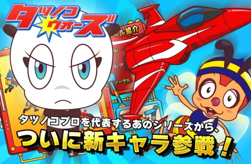 画像ギャラリー No.001のサムネイル画像 / 「タツノコウォーズ」新キャラを追加。「ハクション大魔王」の“アクビちゃん”など