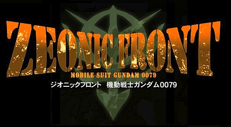 画像ギャラリー No.007のサムネイル画像 / 「機動戦士ガンダム サイドストーリーズ」に収録される「ジオニックフロント 機動戦士ガンダム0079」などの情報が明らかに