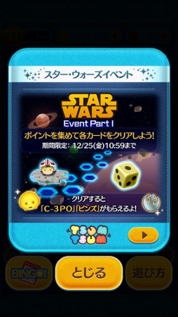 画像ギャラリー No.002のサムネイル画像 / 「LINE：ディズニー ツムツム」，プレミアムBOXにBGM「帝国のマーチ」付きの“ダース・ベイダー”ツムが登場。“C-3PO”ツムを獲得できるイベントも本日スタート
