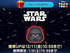 「LINE：ディズニー ツムツム」，プレミアムBOXにBGM「帝国のマーチ」付きの“ダース・ベイダー”ツムが登場。“C-3PO”ツムを獲得できるイベントも本日スタート