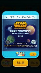 画像ギャラリー No.007のサムネイル画像 / 「LINE：ディズニー ツムツム」で，スター・ウォーズイベントが開催中。ジェダイルークやハン・ソロが登場する新テレビCMの放送もスタート