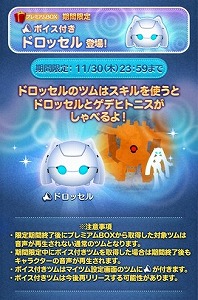画像ギャラリー No.006のサムネイル画像 / ツムツムシリーズが世界累計で4000万個を販売