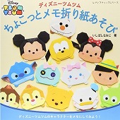 画像ギャラリー No.012のサムネイル画像 / ツムツムシリーズが世界累計で4000万個を販売