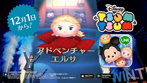 画像ギャラリー No.001のサムネイル画像 / 「LINE：ディズニー ツムツム」，藤原竜也さん出演の新TVCMが11月29日より放映。12月1日にはアナとエルサの新ツムも登場