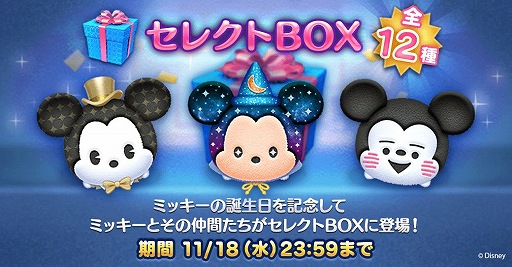 画像ギャラリー No.004のサムネイル画像 / 「ディズニーツムツム」，ミッキーマウスの誕生日記念イベントが開催中