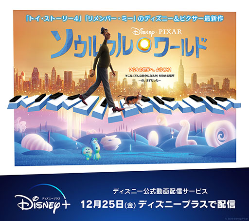 画像ギャラリー No.009のサムネイル画像 / 「ディズニーツムツム」に映画ソウルフル・ワールドのジョーと22番が新ツムになって登場