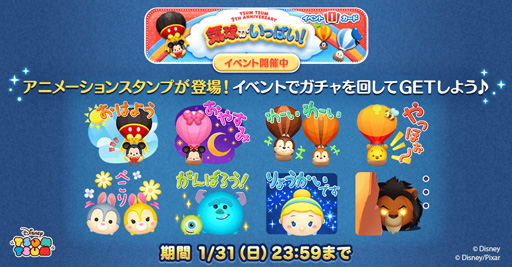 画像ギャラリー No.002のサムネイル画像 / 「LINE：ディズニー ツムツム」，7周年記念イベントが開催。オリジナルLINEアニメーションスタンプをプレゼント