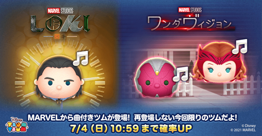画像ギャラリー No.001のサムネイル画像 / 「LINE：ディズニー ツムツム」にロキ，ヴィジョン，ワンダ・マキシモフが登場。“名探偵？くまのプーさん”も開催