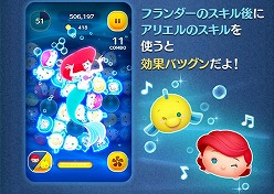 画像ギャラリー No.003のサムネイル画像 / 「LINE:ディズニー ツムツム」に,ペアツム“アリエル&フランダー”が登場