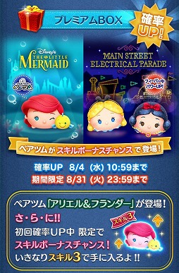 画像ギャラリー No.020のサムネイル画像 / 「LINE:ディズニー ツムツム」に,ペアツム“アリエル&フランダー”が登場