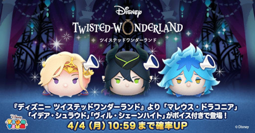 画像ギャラリー No.001のサムネイル画像 / 「LINE:ディズニー ツムツム」,“ツイステ”のキャラがボイス付き新ツムとして4月1日から登場