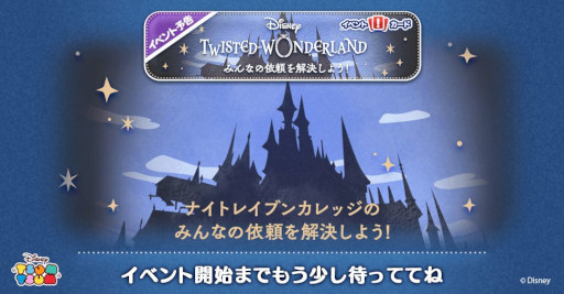 画像ギャラリー No.014のサムネイル画像 / 「LINE:ディズニー ツムツム」,“ツイステ”のキャラがボイス付き新ツムとして4月1日から登場