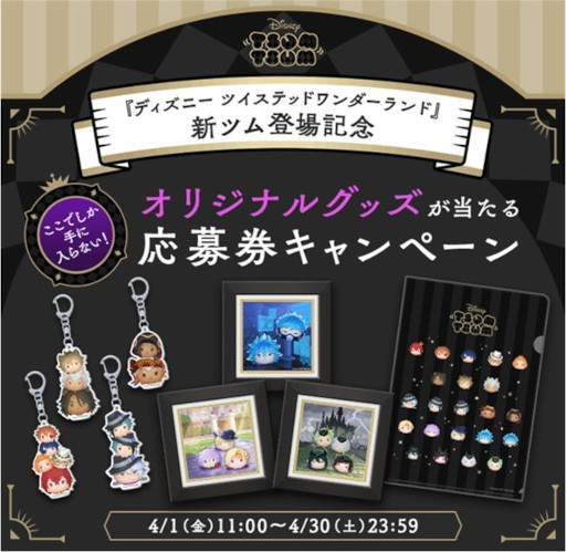 画像ギャラリー No.018のサムネイル画像 / 「LINE:ディズニー ツムツム」,“ツイステ”のキャラがボイス付き新ツムとして4月1日から登場