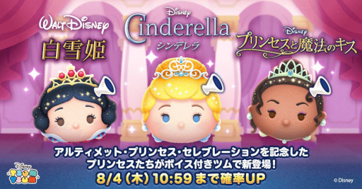 画像ギャラリー No.001のサムネイル画像 / 「LINE:ディズニー ツムツム」,“プリンセスシンデレラ”など3種類のボイス付き新ツムが登場