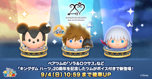 画像ギャラリー No.001のサムネイル画像 / 「LINE：ディズニー ツムツム」，“キングダム ハーツ”シリーズより“ソラ＆ロクサス”のペアツムが9月1日に登場