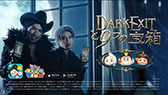 画像ギャラリー No.007のサムネイル画像 / 「LINE:ディズニー ツムツム」,本日公開の新Web CMでEXITが大胆なイメチェン。10月1日より記念キャンペーンも開始に