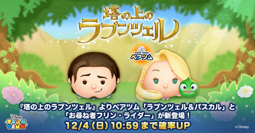 画像ギャラリー No.001のサムネイル画像 / 「LINE：ディズニー ツムツム」，“塔の上のラプンツェル”より新ツムが期間限定で登場