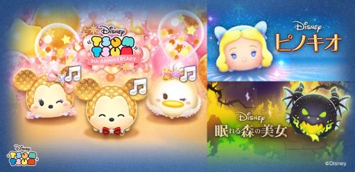 画像ギャラリー No.001のサムネイル画像 / 「LINE:ディズニー ツムツム」に“星の女神ブルー・フェアリー”や9周年記念のツムが登場