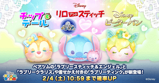 画像ギャラリー No.001のサムネイル画像 / 「LINE:ディズニー ツムツム」,“ラブリースティッチ&エンジェル”をはじめとする3種類のツムが新登場