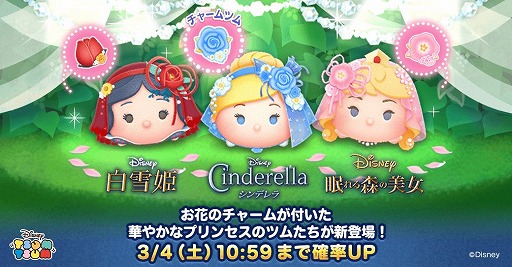 画像ギャラリー No.001のサムネイル画像 / 「LINE:ディズニー ツムツム」に花のチャーム付きシンデレラ,白雪姫,オーロラ姫が登場