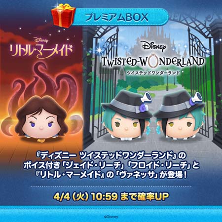 画像ギャラリー No.001のサムネイル画像 / 「LINE:ディズニー ツムツム」に「ツイステ」のキャラがボイス付きツムとして4月1日から登場