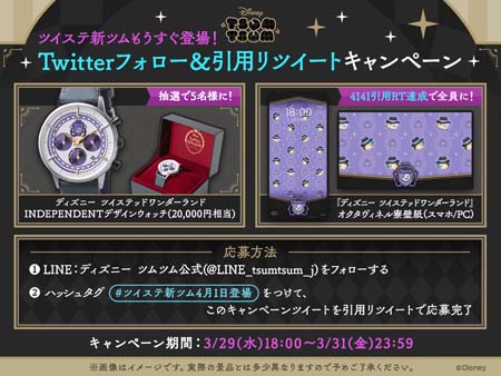 画像ギャラリー No.009のサムネイル画像 / 「LINE:ディズニー ツムツム」に「ツイステ」のキャラがボイス付きツムとして4月1日から登場