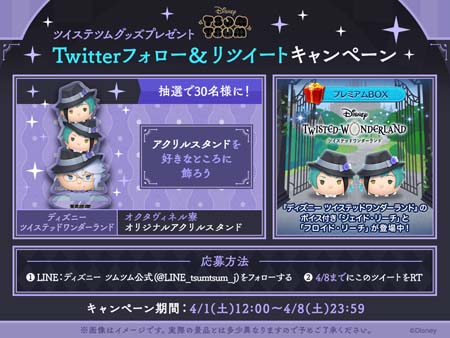画像ギャラリー No.010のサムネイル画像 / 「LINE:ディズニー ツムツム」に「ツイステ」のキャラがボイス付きツムとして4月1日から登場